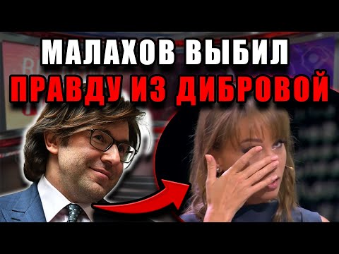 Видео: Полина Диброва не сдержала слёз у Малахова: тайна, о которой даже Дмитрий не догадывался