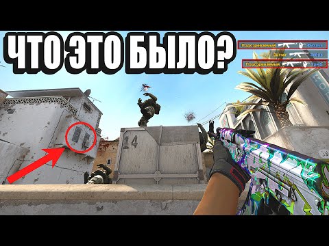 Видео: СМЕШНО ЧИТЕР СПАЛИЛСЯ В ПАТРУЛЕ КС ГО!