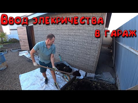 Видео: Ввод электричества в гараж. Зима пришла неожиданно. Дочка заняла 1 место в соревнованиях!