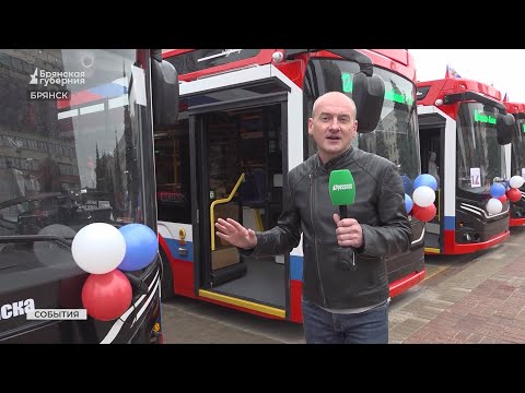 Видео: Брянск ко Дню города получил ещё 17 «Адмиралов» и 2 «Авангарда»