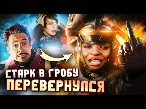 Видео: НОВЫЙ ЖЕЛЕЗНЫЙ ЧЕЛОВЕК - Ч*РНАЯ ДЕВОЧКА (Как ДИСНЕЙ пробили дно?)