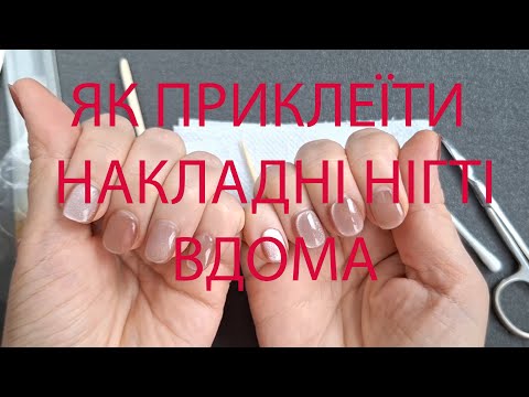 Видео: Спробуй ці прості кроки для красивих нігтів вдома