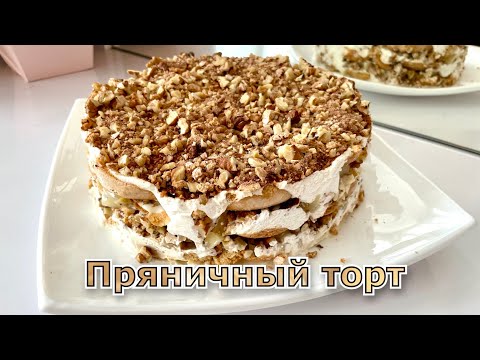 Видео: Торт из пряников с ананасами. Без выпечки!!! Гениальное кулинарное изобретение.