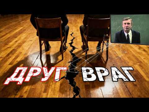 Видео: Как ДРУЗЬЯ Легко Стают ВРАГАМИ. Анализ примера Валерия Петухова