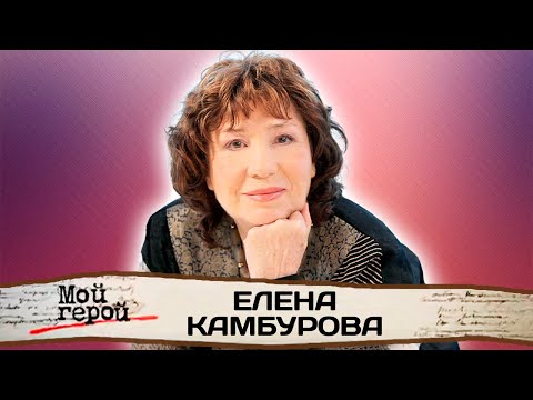 Видео: Елена Камбурова. Интервью с певицей | Маленький принц, До чего дошел прогресс, Мальчишки и девчонки!