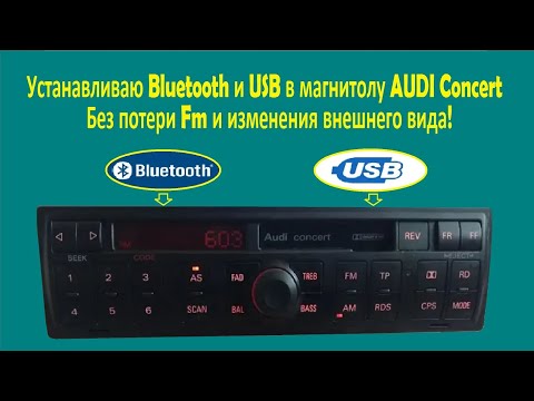 Видео: Магнитола AUDI Concert устанавливаем Bluetooth & USB