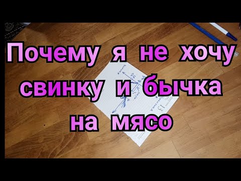 Видео: Как выбрать мясо. Почему из домашнего мяса не получается колбаса?