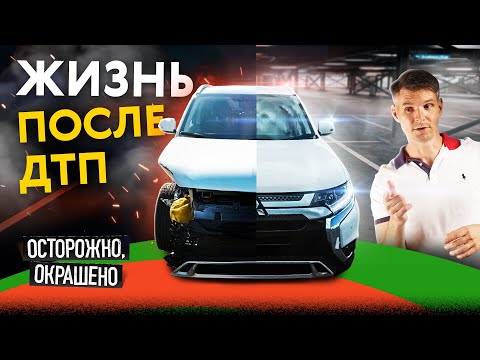 Видео: Экономия выйдет боком! Вот почему покупать машину после ДТП – это риск