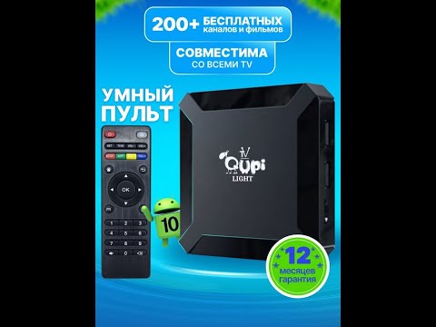 Видео: Обзор на Смарт ТВ-приставку Qupi Light  (X96Q)   1/8 tv box. (Android TV)