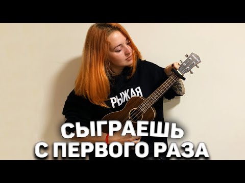 Видео: Песня DABRO - ЮНОСТЬ на Укулеле для Начинающих