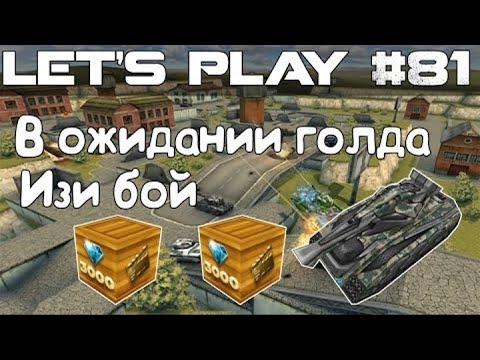 Видео: Танки Онлайн LP #81 - 2 голда на 3000/Изи бой на ХореФризе