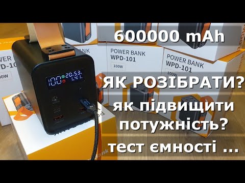 Видео: найповніший тест повербанка WPD-101 60000 mAh