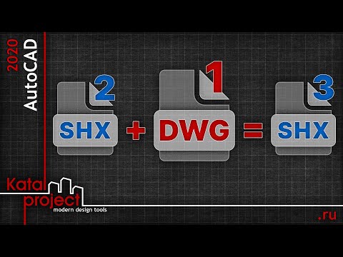 Видео: Как добавить форму из DWG-чертежа в существующий SHX-файл | урок AutoCAD | KatalProject