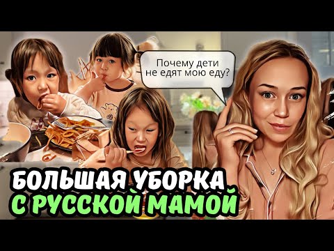 Видео: Уборка против осенней хандры🧽| РАЗБОР КОСМЕТИКИ| вечер с РУССКО-КОРЕЙСКОЙ семьёй| KOREA VLOG