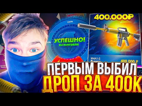 Видео: ВЫБИЛ M4A1S - РЫЦАРЬ ЗА 400 ТЫСЯЧ РУБЛЕЙ НА CASE-BATTLE !!!