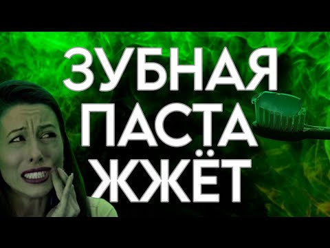 Видео: О побочных эффектах зубной пасты