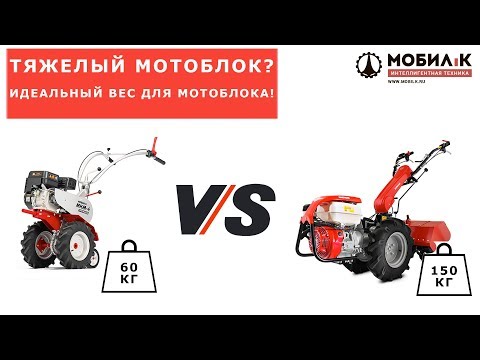 Видео: ТЯЖЕЛЫЙ или ЛЕГКИЙ мотоблок? Какой выбрать?