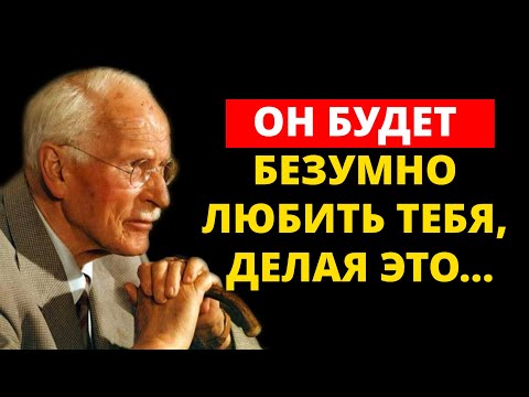 Видео: Как Разбудить Эго Мужчины, Чтобы Он Безумно Влюбился | Карл Юнг