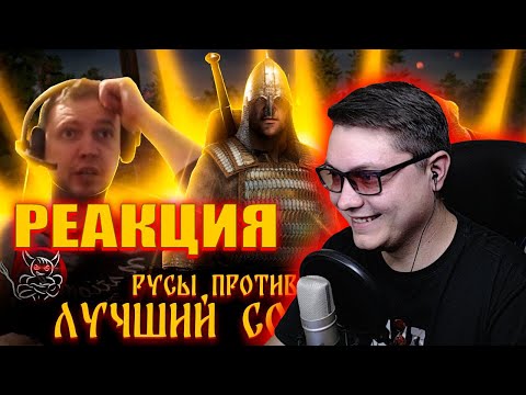 Видео: Русы Против Ящеров - Лучший Соулслайк | PoleznyiBes | РЕАКЦИЯ