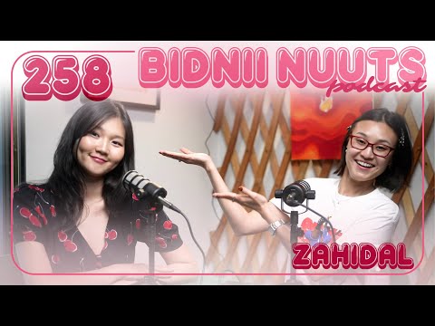 Видео: 258 Бидний Захидал