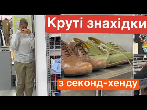 Видео: Що можна знайти в секонді - моє полювання за скарбами
