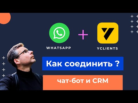 Видео: Я подключил Whatsapp к CRM. Показываю схему и логику моего бота для записи на услуги.