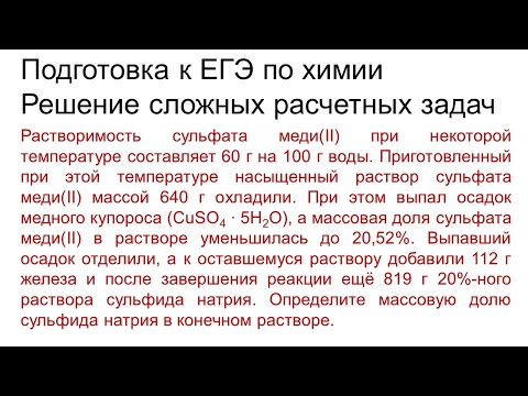 Видео: Задание 34 ЕГЭ по химии (пример 143)