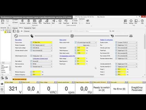 Видео: Особливості гальмування постійним струмом в перетворювачах частоти i510 Lenze