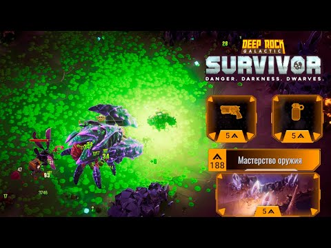 Видео: ✨ РЕВОЛЬВЕР И НЕЙРОТОКСИН - Deep Rock Galactic: Survivor