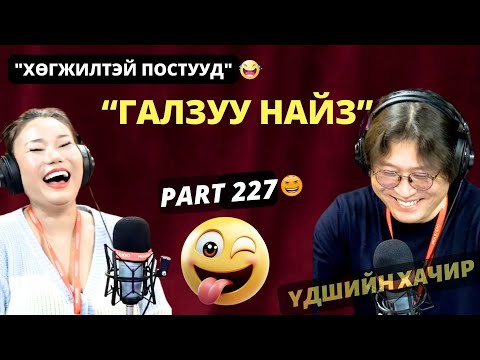 Видео: Үдийн хачир | 2025-01-06 | Хөгжилтэй түүхүүд (227-р хэсэг)