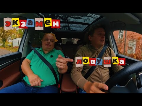 Видео: "Ловушки" экзамена. Рига