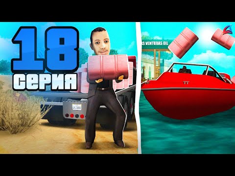 Видео: ВСЕ ЗАБЫЛИ ЭТИ РАБОТЫ! Я - НЕТ ⛔️😱 Путь к Легенде АРИЗОНА РП #18 (Arizona RP в GTA SAMP)