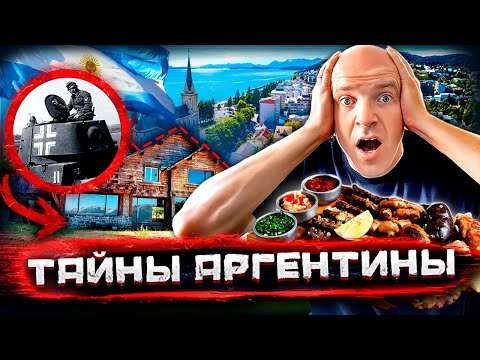 Видео: Аргентина - ужасы и красоты Патагонии, историческое расследование и все виды мяса