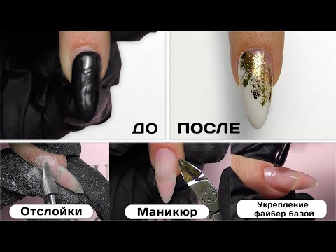 Видео: Клиент не хочет другую форму ❌ УЖАС ДО ❌Укрепление ФАЙБЕР базой   ✅Как укрепить длинные ногти