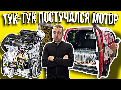 Видео: ЗАСТУЧАЛ МОТОР НА СМЕНЕ В ЯНДЕКС ГРУЗОВОМ НА ПЕЖО ПАРТНЕР / ВЛОГЕРОК