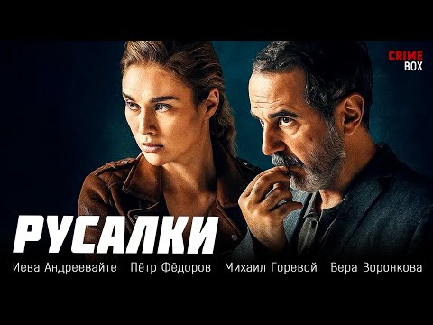 Видео: ЧЕТЫРНАДЦАТЬ ЛЕТ МОЛЧАНИЯ... И ОДНА НАХОДКА, МЕНЯЮЩАЯ ВСЁ! Русалки