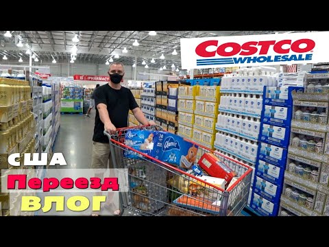 Видео: Пришлось заехать в Костко / Переезд в разгаре, присмотрели другой дом/ Все приезжают, а мы уезжаем