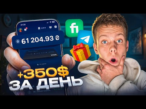 Видео: Як заробити школяру в інтернеті 10000$ в 2025 році | Топ 3 спосібу заробітку в інтернеті