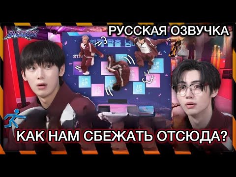 Видео: РУССКАЯ ОЗВУЧКА - ENHYPEN ('EN-O' CLOCK') EP106 - Побег из игрового зала 🚧(часть1)