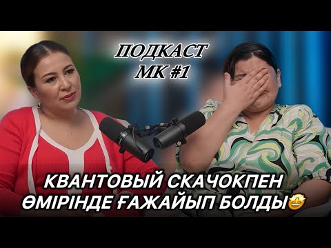 Видео: КВАНТОВЫЙ СКАЧОК ЖАСАП, АУРУ БАЛАСЫН ЕМДЕП ЖАЗҒАН ШЫНАР🤩