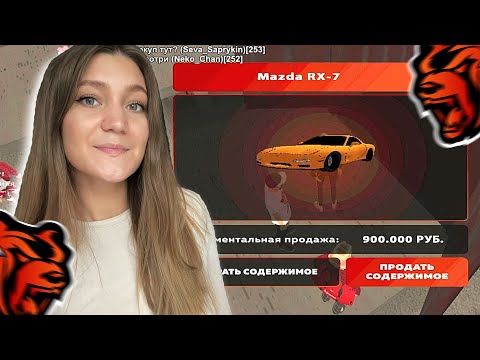 Видео: ЛОВЛЮ РЕДКУЮ МАЗДУ RX-7 НА КОНТАХ 😱 СЛИВ 10КК РАДИ ТЮНИНГА MAZDA BLACK RUSSIA