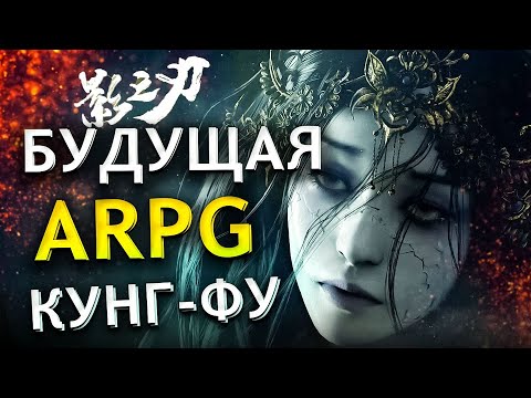 Видео: ПОЛНЫЙ РАЗБОР трейлера Phantom Blade - Kung-Fu-Punk Hack & Slash ARPG