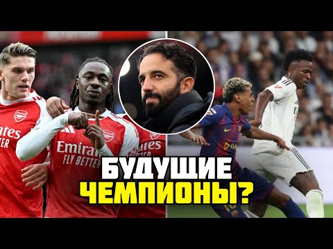 Видео: ИТОГИ ЭЛЬ-КЛАСИКО & ТУРА АПЛ - ВИНИ vs ЛАМИН - АРСЕНАЛ УЖЕ НЕ ОСТАНОВИТЬ? АМОРИМ - IN?
