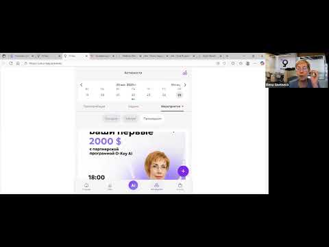 Видео: Запись мастер-класса "CRM система O-KEY AI + запуск транскрибации вебинаров" Елена Гнетнева_25.10.25