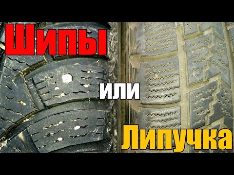 Видео: Шипы или липучка. Что лучше выбрать? Просто о сложном