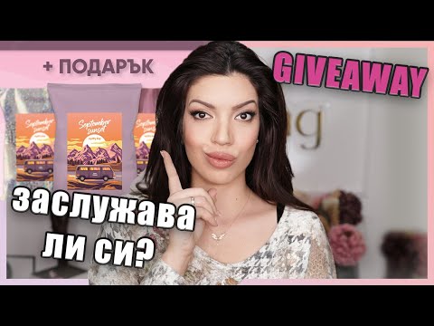 Видео: Да отворим заедно мистериозните торбички на PINK PANDA| GIVEAWAY