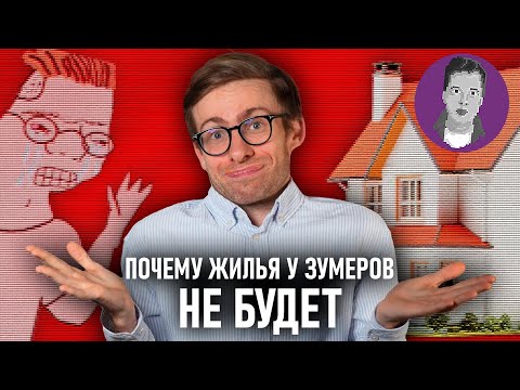 Видео: СМОТРИМ ШЕВЦОВА: ЗУМЕРЫ БУДУТ БЕЗ КВАРТИР | РЕАКЦИЯ ИСТОРИЯ ВСЕГО