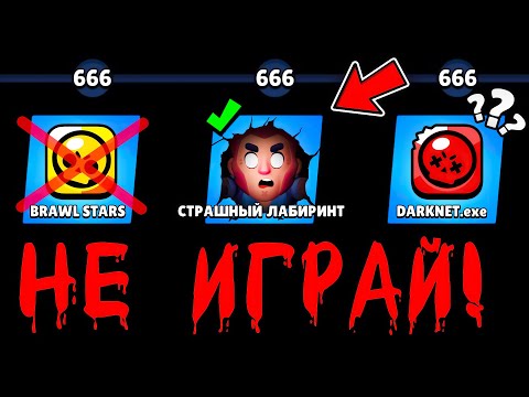 Видео: МИСТИКА В БРАВЛ СТАРС 😱 ЗАСТРЯЛ В СТРАШНОМ ЛАБИРИНТЕ! ЧТО ЭТО ЗА НАГРАДА В BRAWL STARS?!