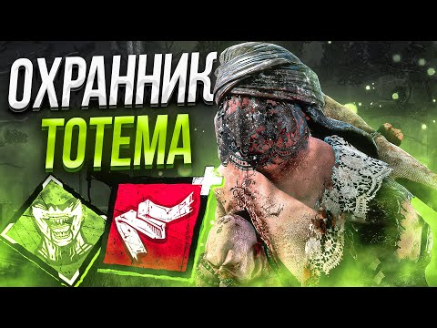 Видео: ВИКТОР ЗАЩИТНИК Тотема Близнецы Dead by Daylight