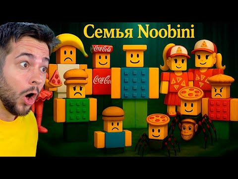 Видео: ВСЯ СЕМЬЯ БРЕЙНРОТ НУБИНИ ПИЦЦАНИНИ РОБЛОК 🍕 ВСЕ СЕМЬИ BRAINROT ЖИВОТНЫХ